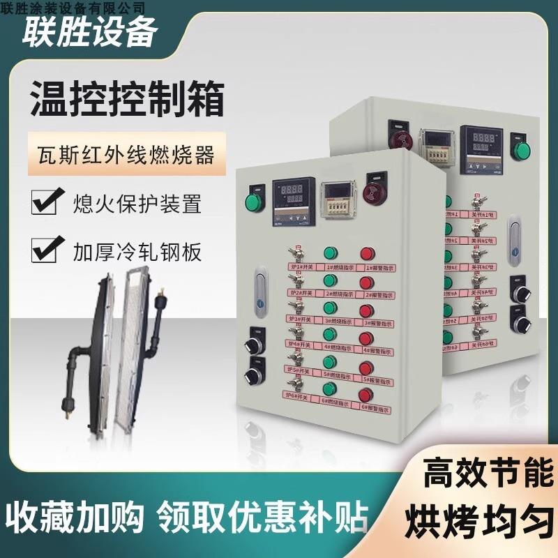 瓦斯红外线燃烧器6组小型喷涂烘烤烘干房流水线通用加热设备配件