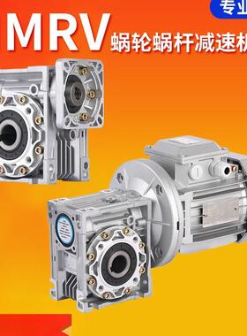 NMRV30 40 50 63 75 90 110减速机蜗轮蜗杆步进伺服专用 RV减速器