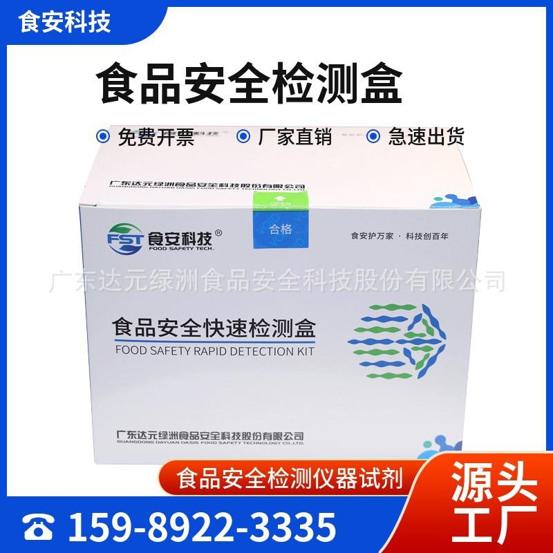 莱克多巴胺胶体金快速检测盒(组织样)瘦肉精快速检测盒食安科技