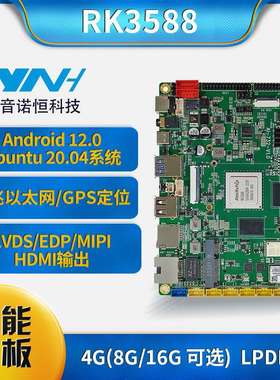 音诺恒RK3588支持Ubuntu安卓Debian工业双网口边缘计算机器人主板