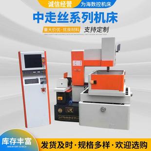 厂家现货供应线切割机床自动紧丝高光洁度中走丝线切割