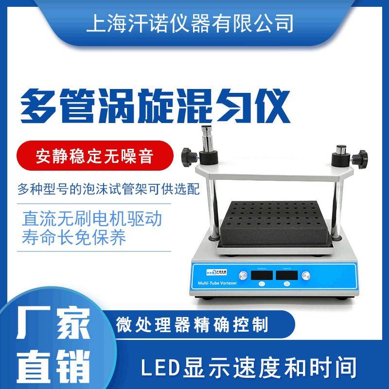 多管漩涡混合仪试管混合器轻微混合器旋涡振荡器厂家直销