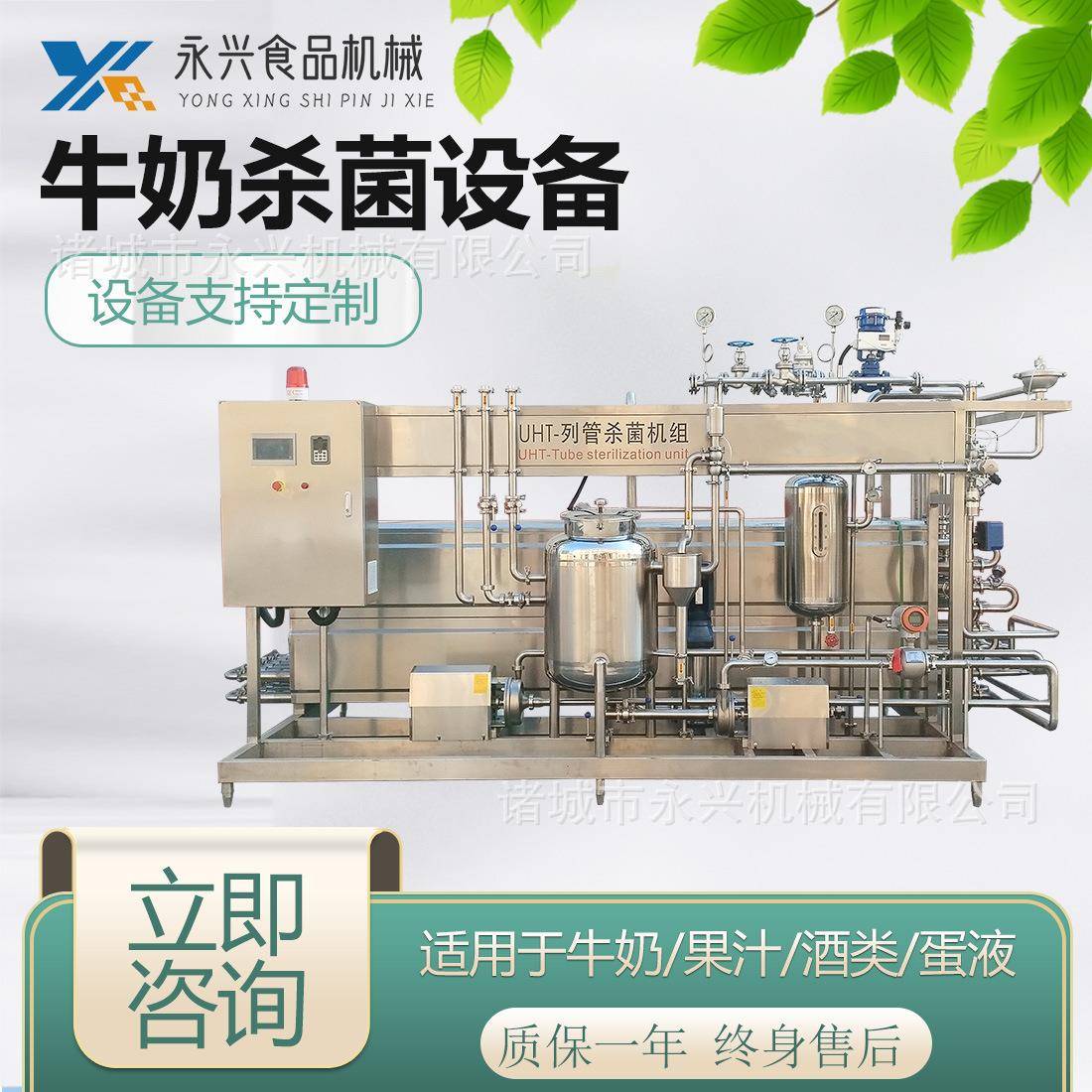 UHT杀菌设备超高温瞬时灭菌机列管式鲜果汁杀菌设备