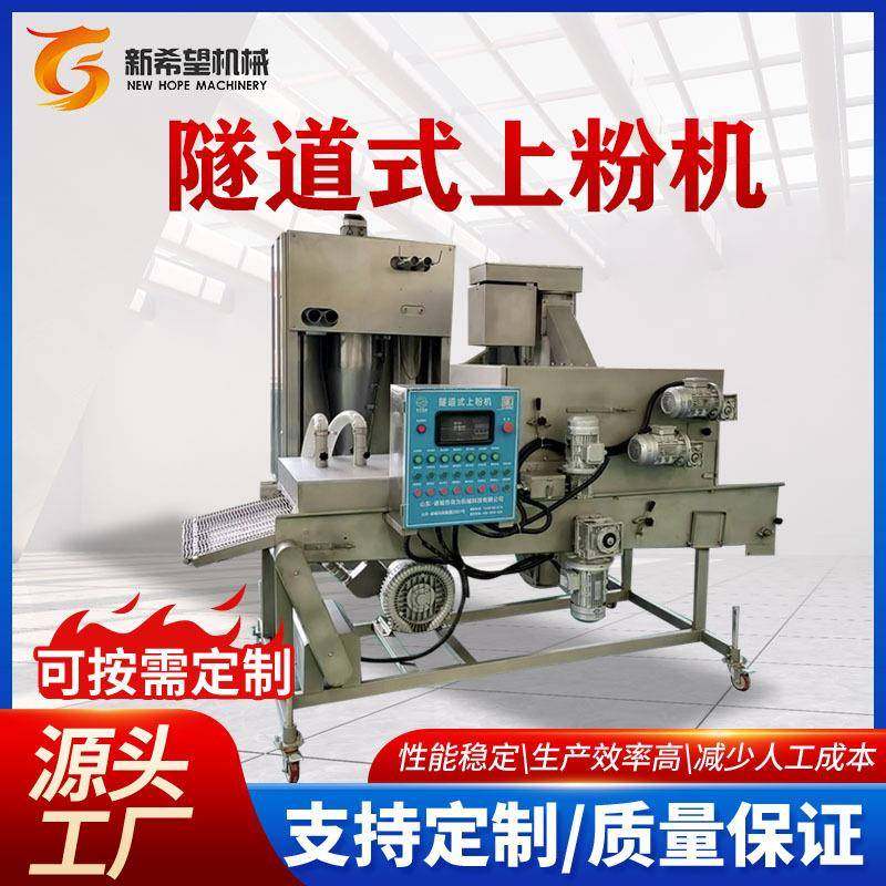 鱼排上粉机304不锈钢全自动平行上粉机金鲳鱼裹粉机,清洗/食品/商业设备,其他食品加工设备,淘宝优惠券,粉丝福利购,淘宝优惠卷