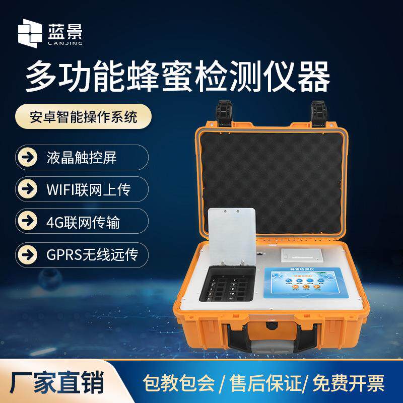 蜂蜜检测仪蜂蜜真假快速检测仪蔗糖糖分蜂蜜质量速测仪山东厂
