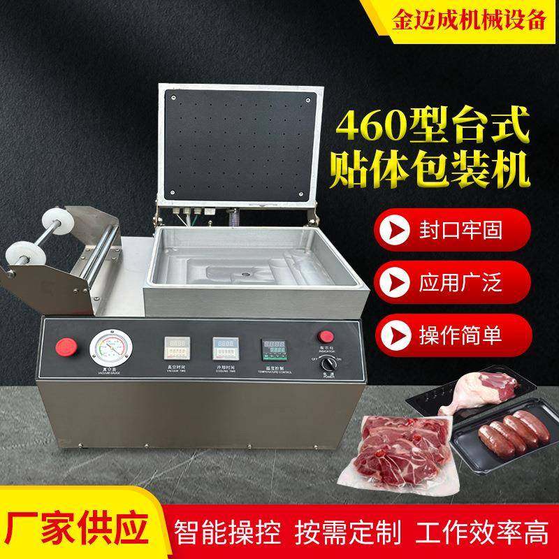里脊肉三文鱼吸塑膜真空包装机小型贴体包装设备食品保鲜包装机