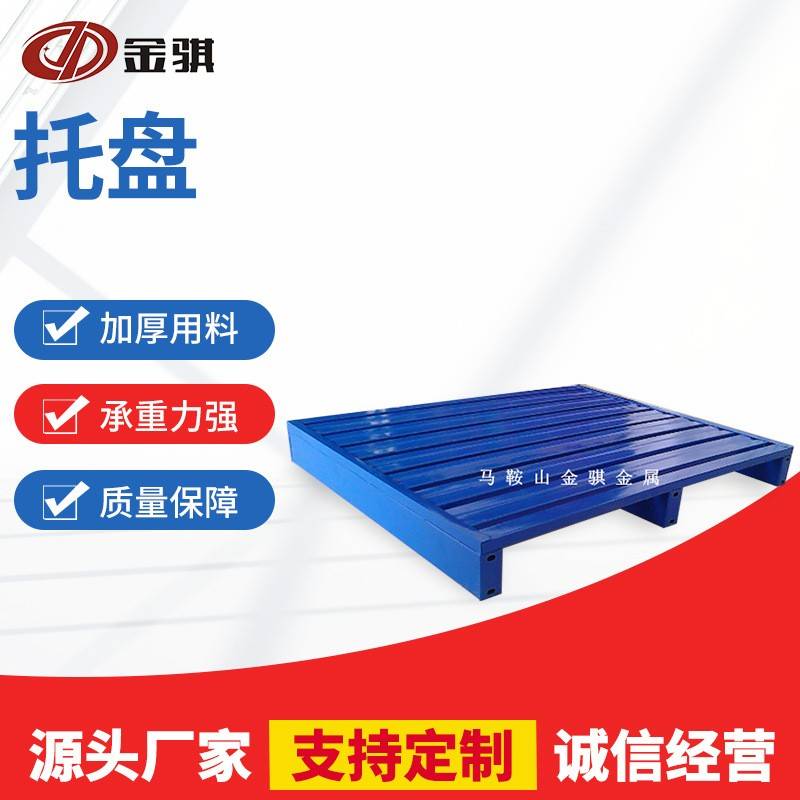 运输物流叉车金属托盘车间周转镀锌钢托盘单面钢制二面进叉托盘