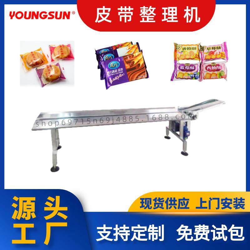 片装饼干整理机片装日化用品高速皮带整理机月饼整理机,厨房电器,商用面条/轧面机,淘宝优惠券,粉丝福利购,淘宝优惠卷