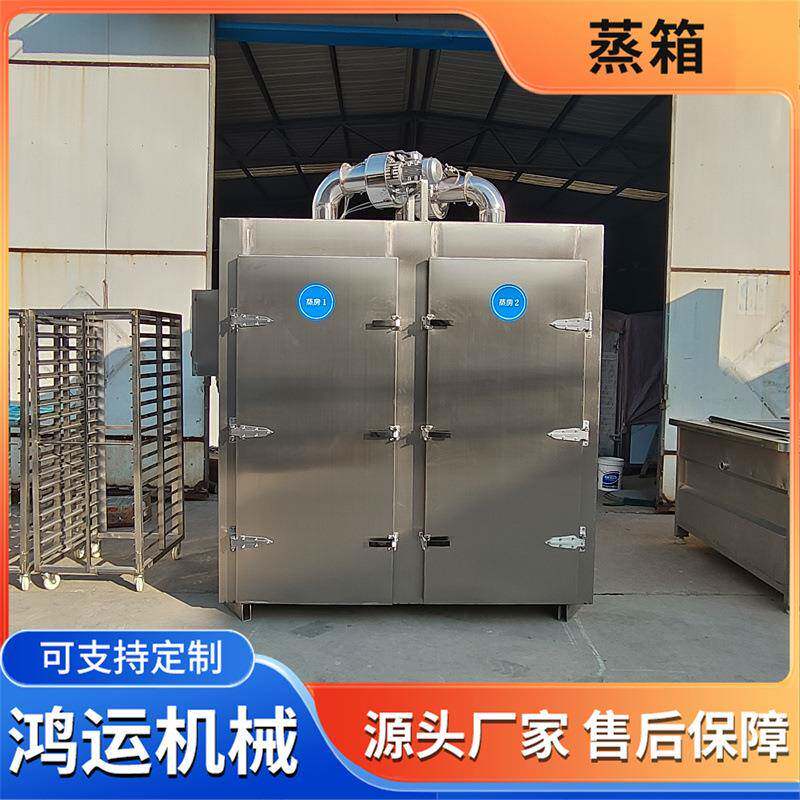 商用红枣桂圆温控蒸箱自动排气双门蒸箱红薯四车地瓜蒸箱