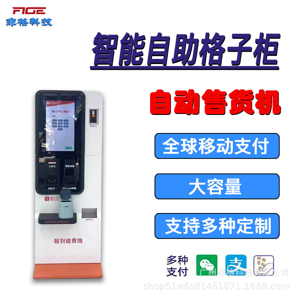 定制智能全自动售货机无人格子柜自助商用机器设备供海外扫码机