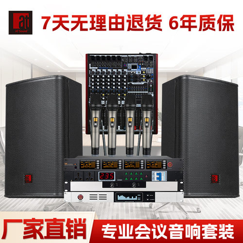AT10寸专业会议音箱套装多媒体教室会议室音响话筒设备套装