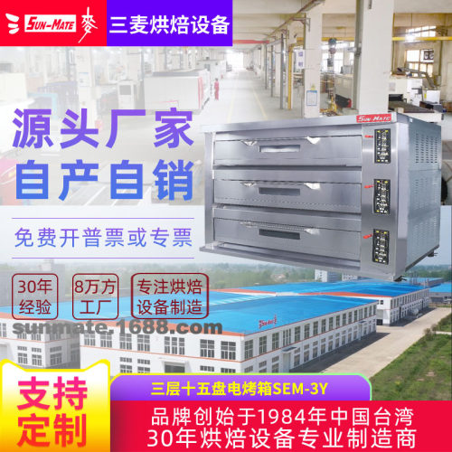 三麦商用工厂用大容量上下火独立控温三层十五盘 电烤箱