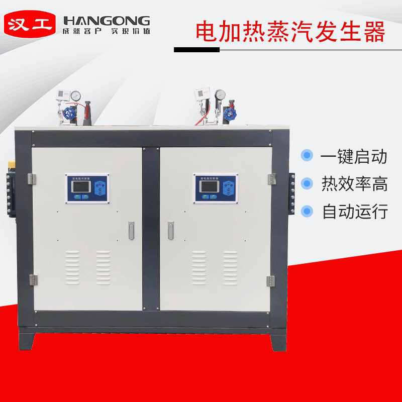 小型电加热蒸汽发生机 汉工锅炉配套蒸汽机 防爆电加热蒸汽发生器
