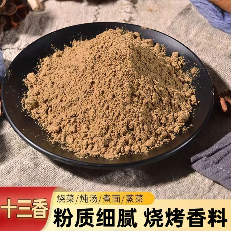 十三香调味料家用商用厨房煲汤炒菜增香提鲜提味烧烤拌面包子馅料