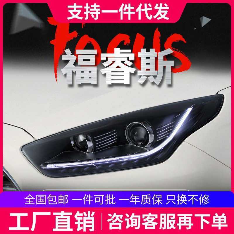 适用于15-18款福特福睿斯大灯总成改装LED日行灯流水转向灯氙