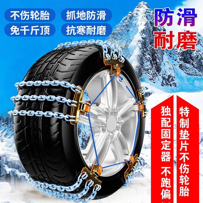 汽车轮胎铁链防滑链 轿车通用型越野车SUV自动收紧防滑链条雪地链
