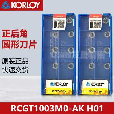 韩国进口KORLOY克洛伊圆形刀片RCGT1003M0-AK H01数控刀片