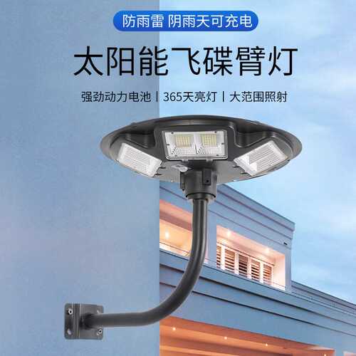 太阳能飞碟灯UFO庭院灯太阳能路灯太阳能庭院灯太阳能景观灯