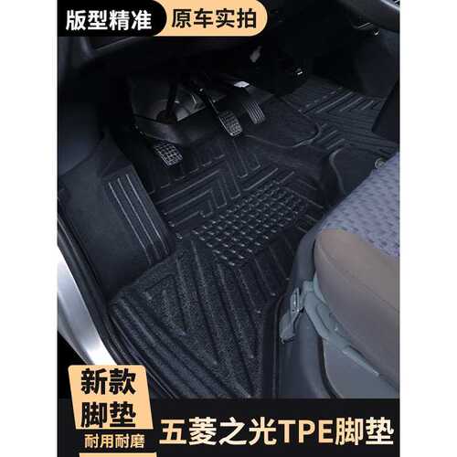 五菱轻型汽车地垫6376/6388/89小卡新卡荣耀/S龙卡红光V前排