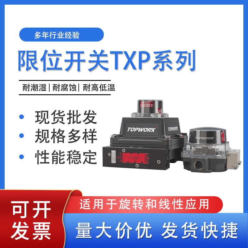 Topworx 限位开关TXP-M2CGNEM TXP-M2CGNMM 包邮耐久工业传感器
