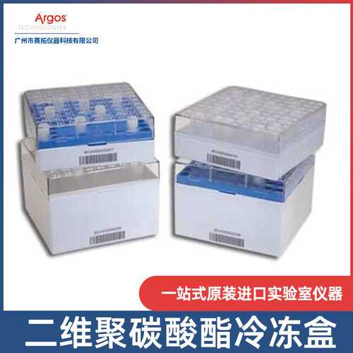 Argos Technologies低温储存盒样品2ml/5ml冷冻管盒81格 04395-84