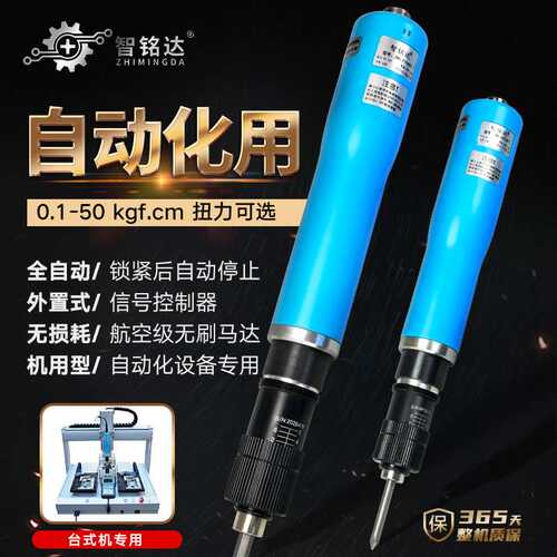 自动机用电批全自动化起子PLC单片机控制停止扭力可调电动螺丝刀