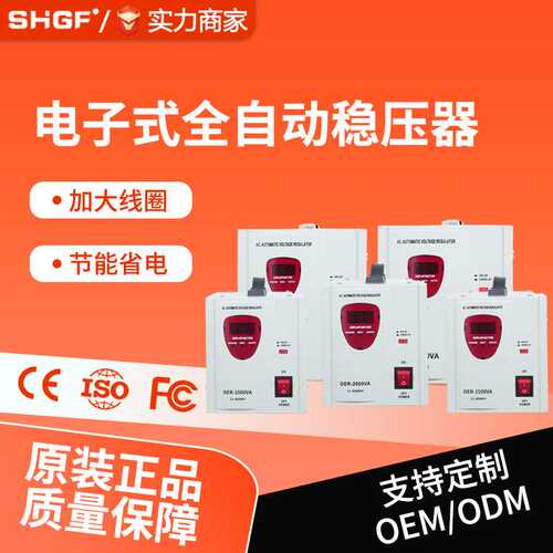 电子式无触点稳压器SDR-1000VA 2KVA 3KVA 全自动交流稳压器220v