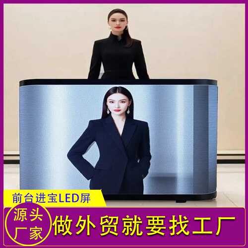 Front desk screen Counter screen 厂家生产LED前台屏柜子进宝屏