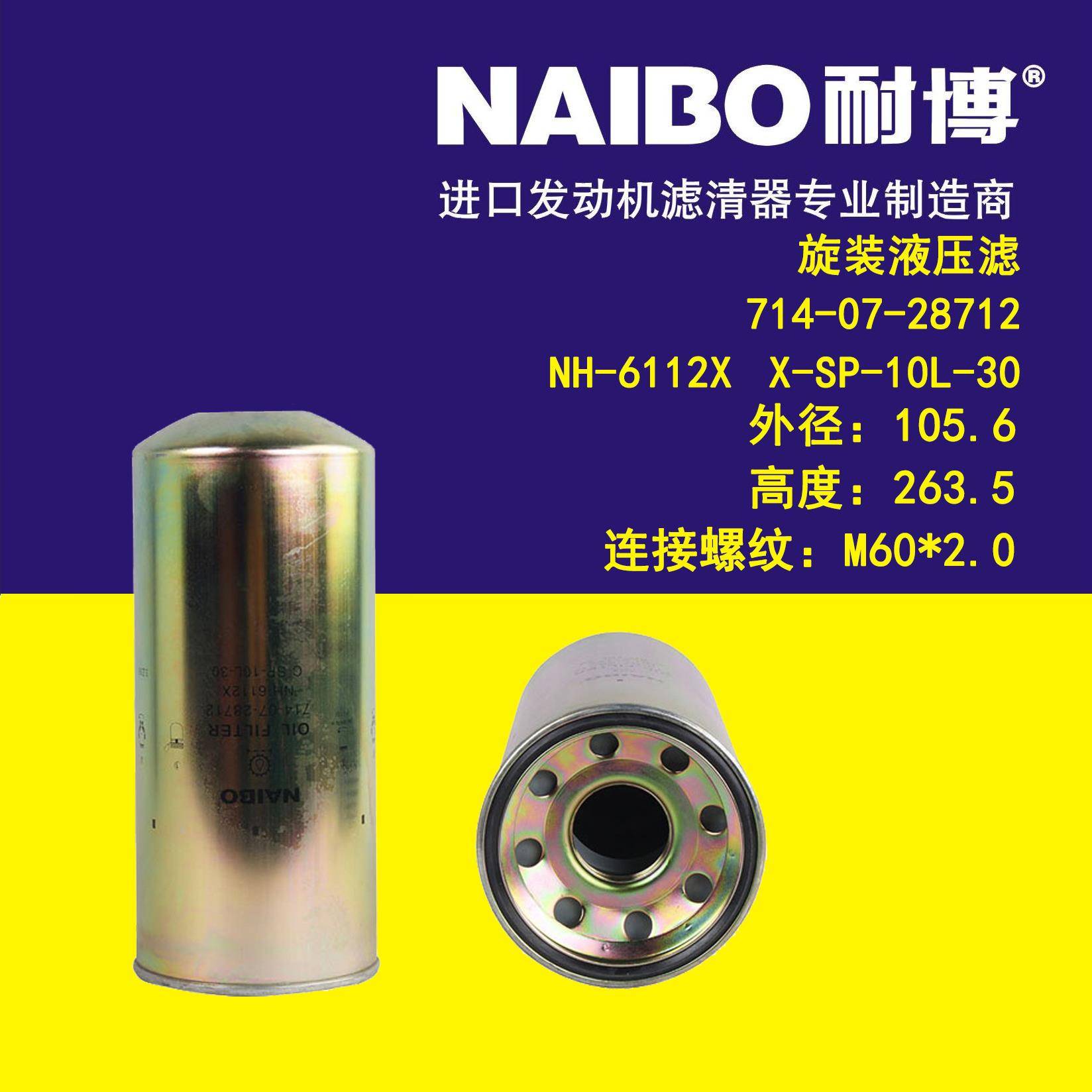 714-07-28712液压滤 NH-6112X X-SP-10L-30