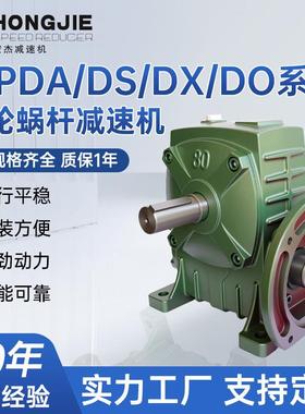 WPDA/DS/DX/DO蜗轮蜗杆减速机变速机/全型号减速器变速器变速箱