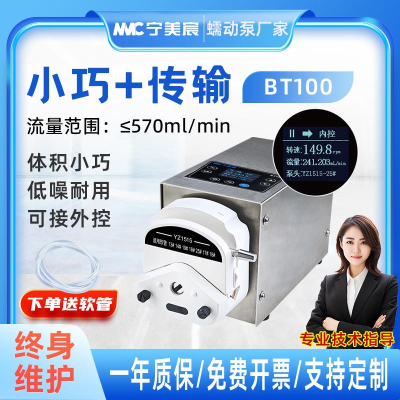 智能精密蠕动泵BT100实验室小型大流量可APP控制电动自吸泵