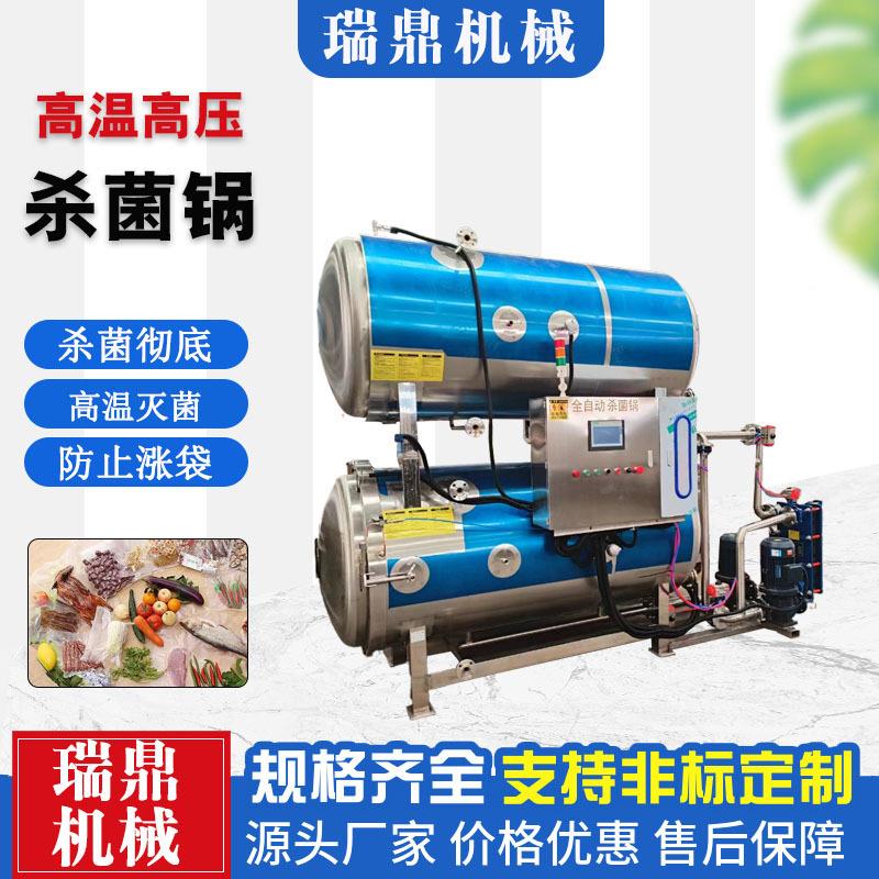 肉制品罐头食品杀菌锅牛肉干熟食灭菌设备咸鸭蛋高温杀菌釜