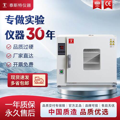 泰斯特鼓风干燥箱恒温箱工业烤箱烘箱天津泰斯特厂家直营101-1DB