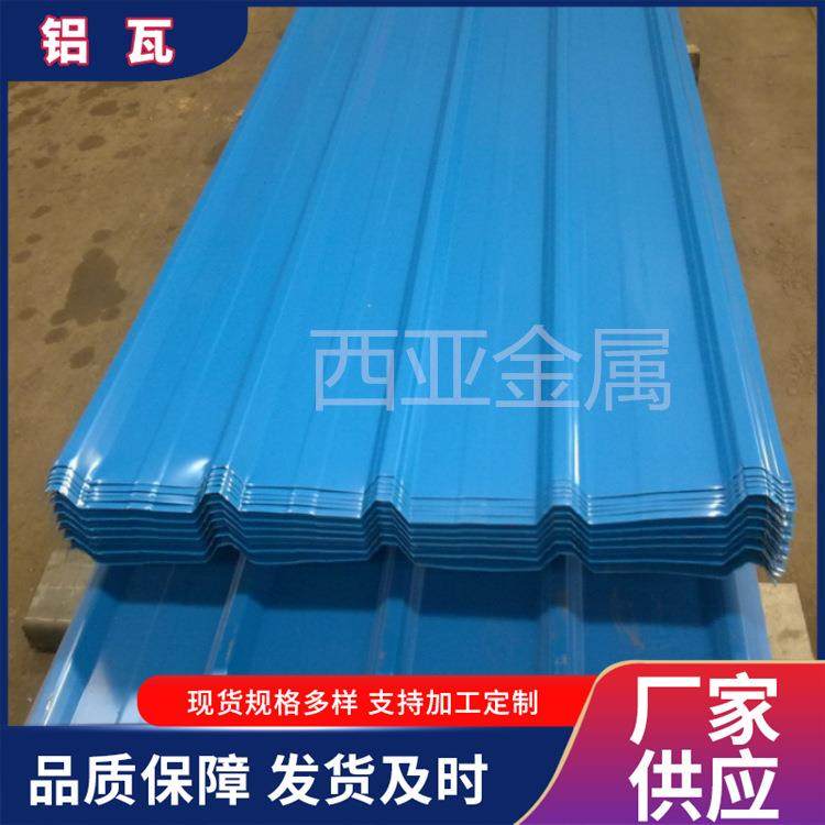 900型铝瓦0.8mm海蓝色0.6波纹屋面瓦0.7mm840型耐腐蚀压型瓦楞板,金属材料及制品,其他铝制品,淘宝优惠券,粉丝福利购,淘宝优惠卷