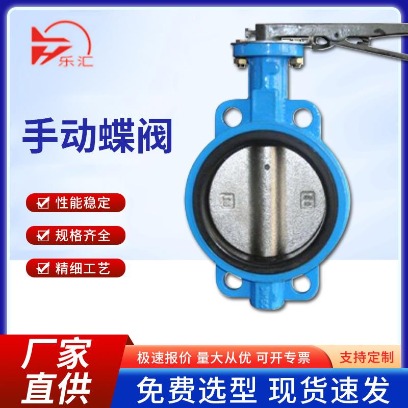 供应D71X-16对夹式手动蝶阀四氟球墨铸铁软密封阀门厂家供应