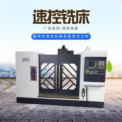XK7130数控铣床C小型加工中心立式数控铣床三轴线轨加工中心