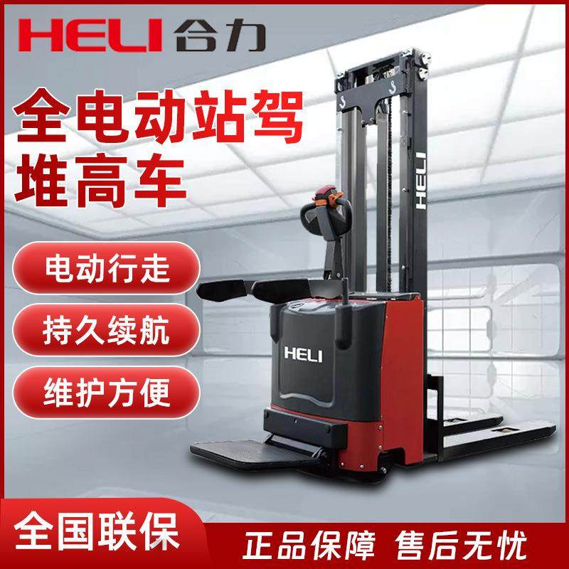 叉车全电动站驾式堆高车1.5吨铅酸堆垛机液压升降电动堆高车,搬运/仓储/物流设备,其他起重搬运设备,淘宝优惠券,粉丝福利购,淘宝优惠卷