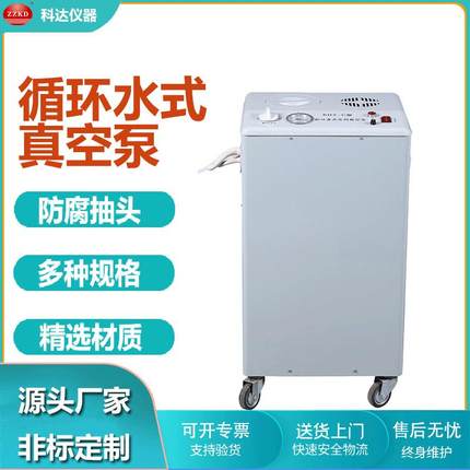 郑州科达SHZ-C立式循环水式真空泵大功率多抽头真空抽气泵