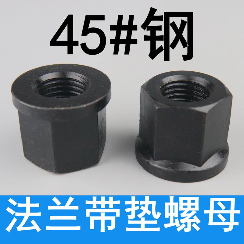 高强度法兰带垫螺母 模具压板螺母M8M10M12M14M16M18M2S0M22M24M2