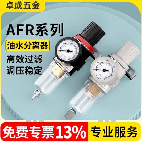 油水分离器空压机空气过滤器气泵气管气压调节带自动排水AFR2000