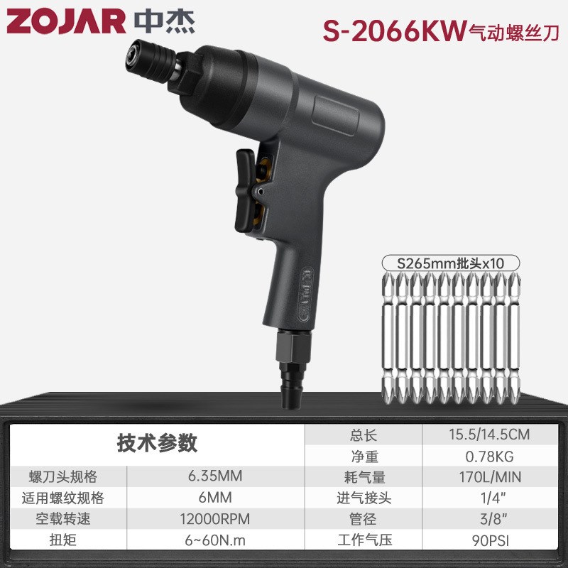 中杰风批气动螺丝刀8H6H工业级气C动改锥打螺丝枪起子2061气动工
