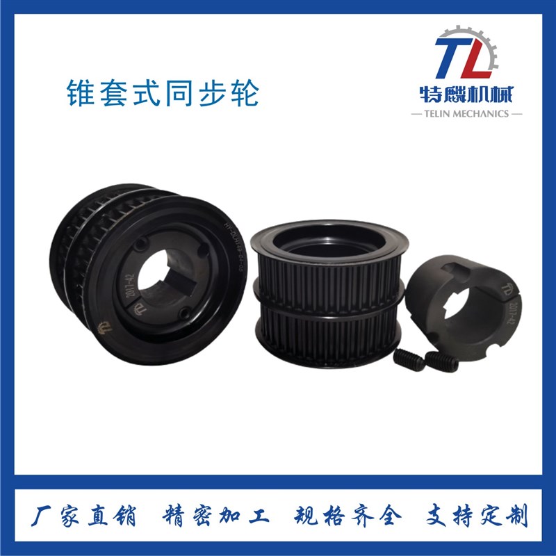 14M-40同步轮28-D14M-40锥套式同步轮