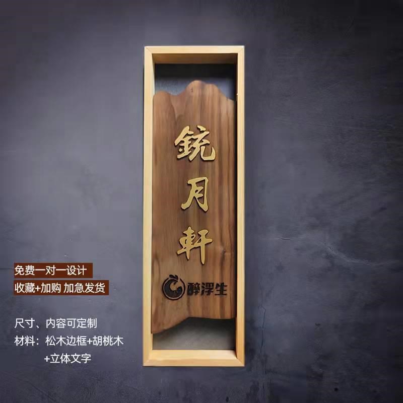 民宿包厢可批仿h古发光门牌实木质中式门牌挂牌T个性创意家用号码