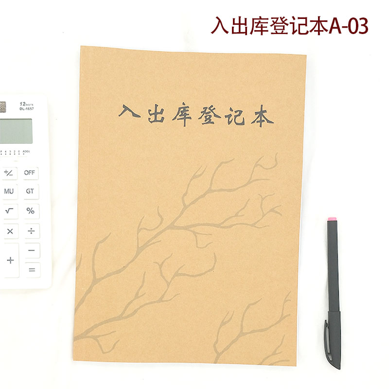 出入库登记明细账本仓库库存进货记录簿J台账本明细定做定制登记