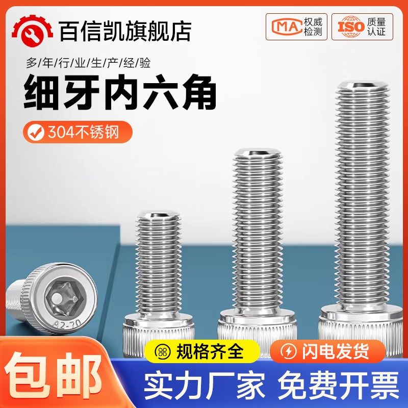 细牙内六角螺丝304j不锈钢幼牙圆柱头螺栓M6M8M10M12*1/1.25/1.5m