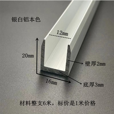 铝合金U型槽包边条加厚内槽6tmm8mm10mm淋浴房卫生间玻璃固定卡槽