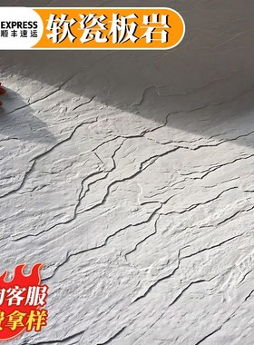 软瓷板岩星月石文化石洞石英安岩饰面板柔性石材背景X墙板石皮薄