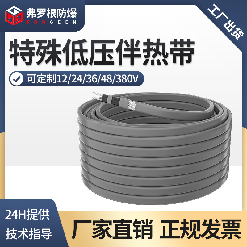 特殊低压电伴热带 自控温电热带 12/24G/36/48v自限温伴热带厂家
