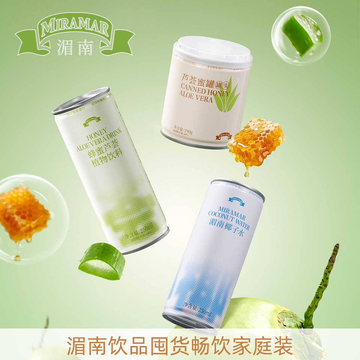 MIRAMAR湄南蜂蜜芦荟罐头椰子水芦荟植物饮料节日礼盒囤货家庭装