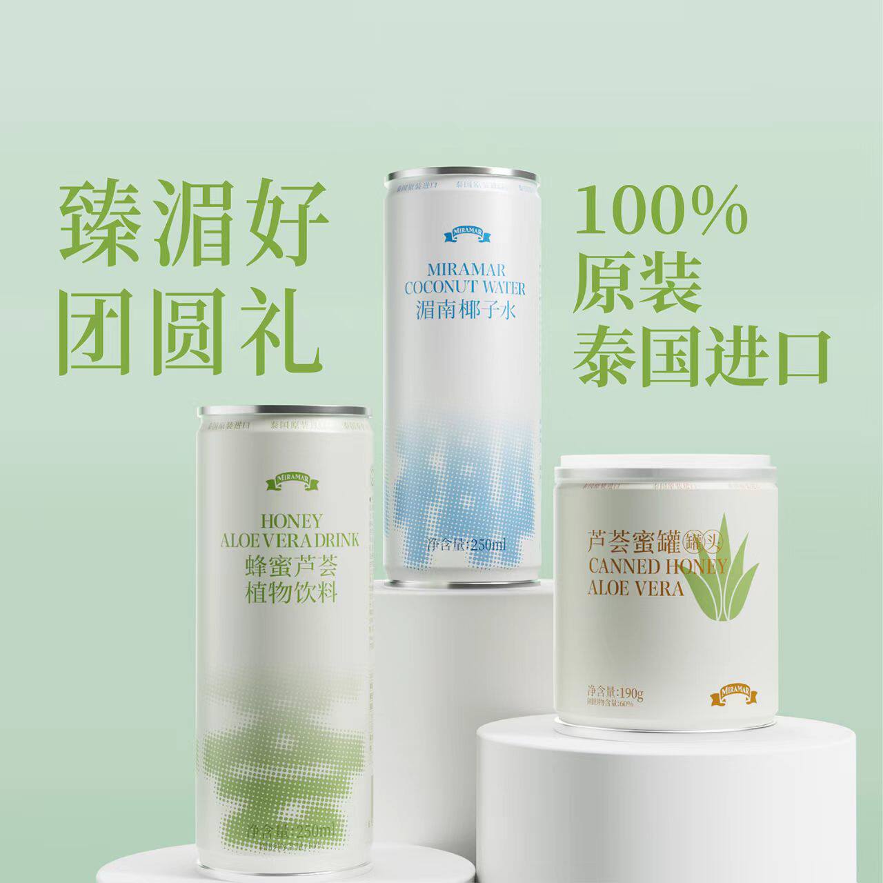 湄南椰子水，芦荟，库拉索芦荟
